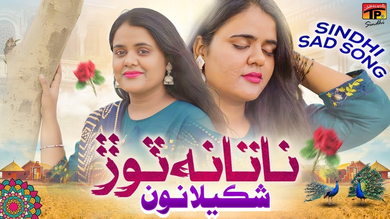 Nata Na Tor | Shakeela Noon | TP Sindhi
