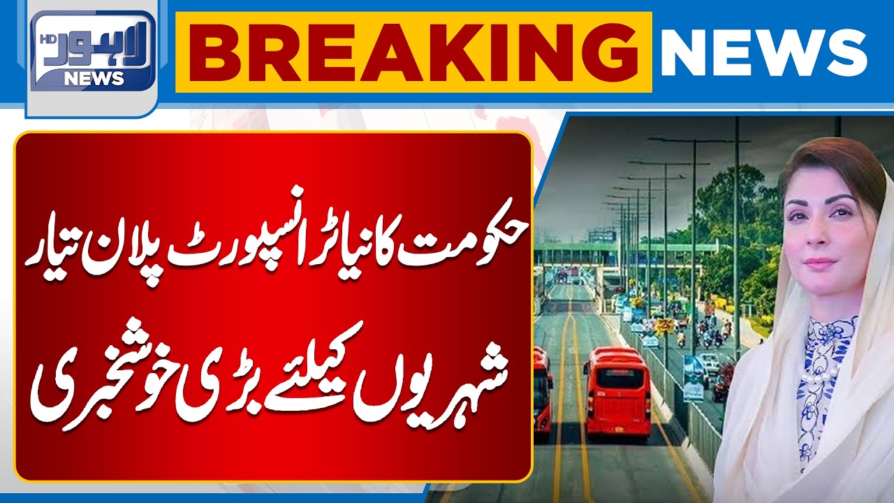 New Transport System Being Introduced | Good News For Public | Breaking News | Lahore News HD