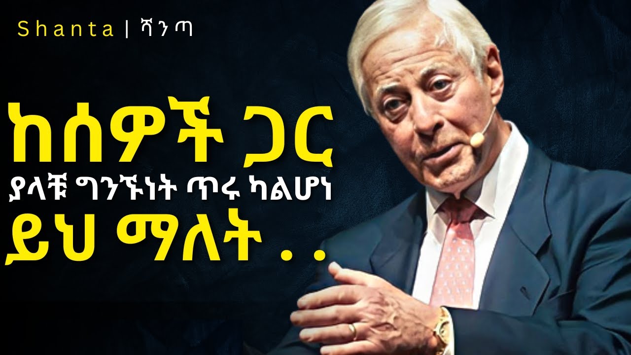 እነዚህን ቀላል ህጎች ከተከተላቹ አስደናቂ ህይወትን ትኖራላቹ!