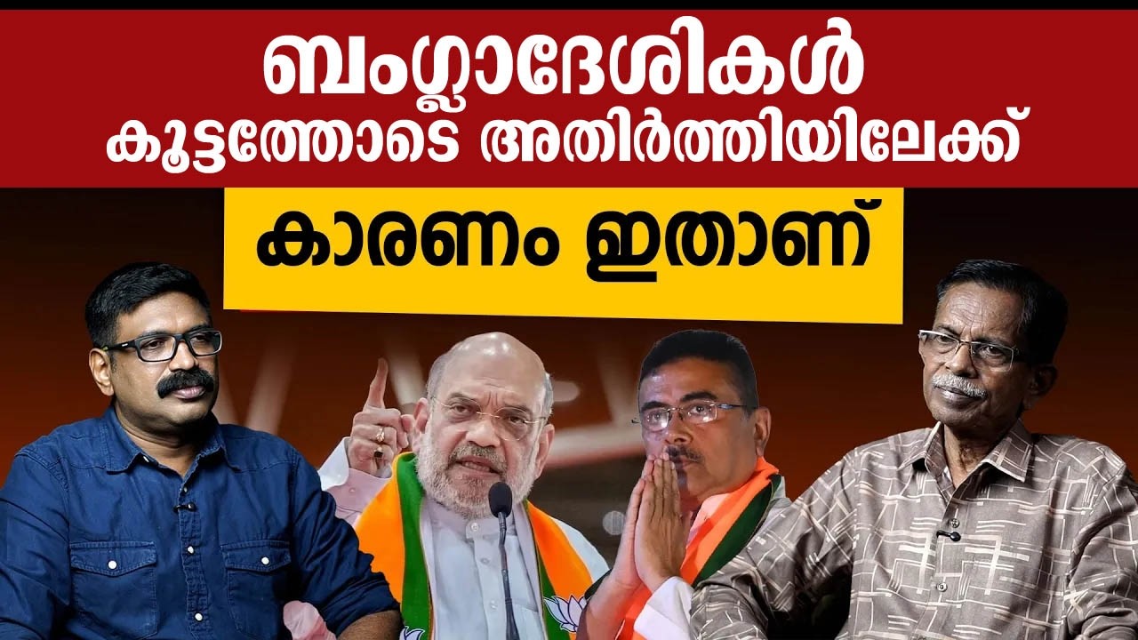 ബംഗ്ലാദേശികൾ കൂട്ടത്തോടെ അതിർത്തിയിലേക്ക് || കാരണം ഇതാണ് || TG MOHAN DAS