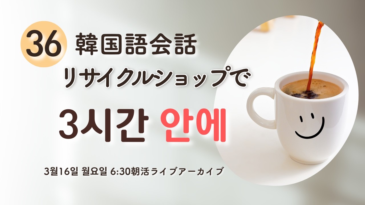【韓国語文法】「안」と「안에」の違いは？場所と時間の表現をプロが徹底解説！【TOPIK初級対策】