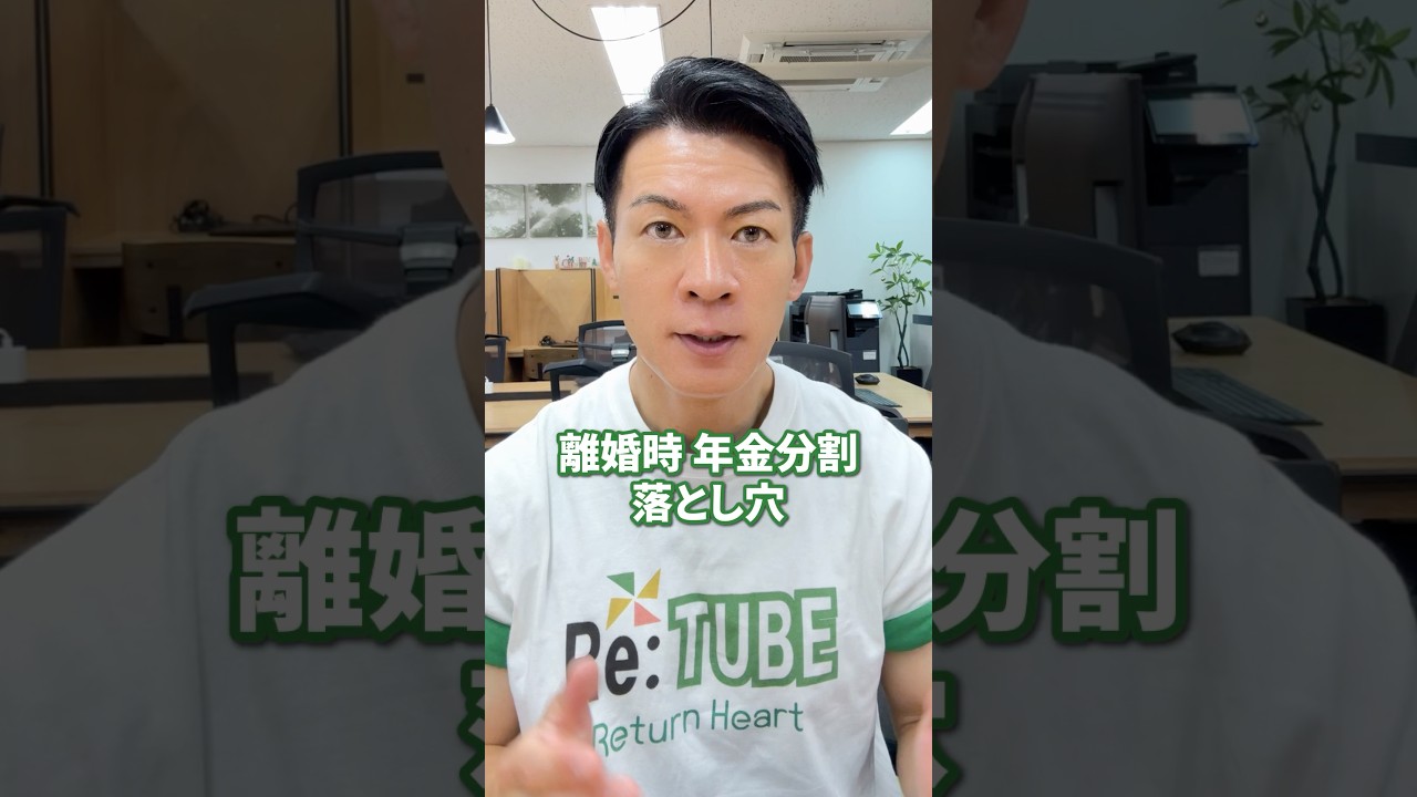 【離婚前に絶対見て】年金分割は半分じゃないって知ってた？