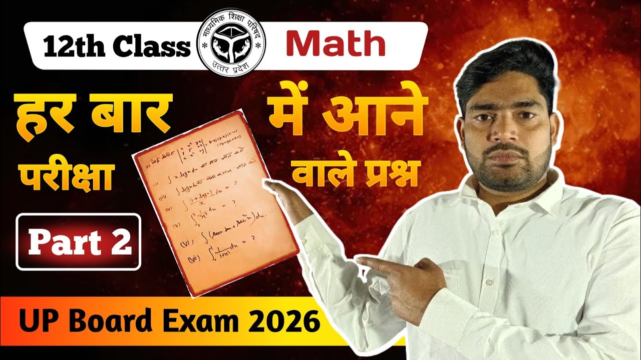Up Board 12th class maths most important questions 2026 | यह सवाल हर साल आते है 💯 part 2