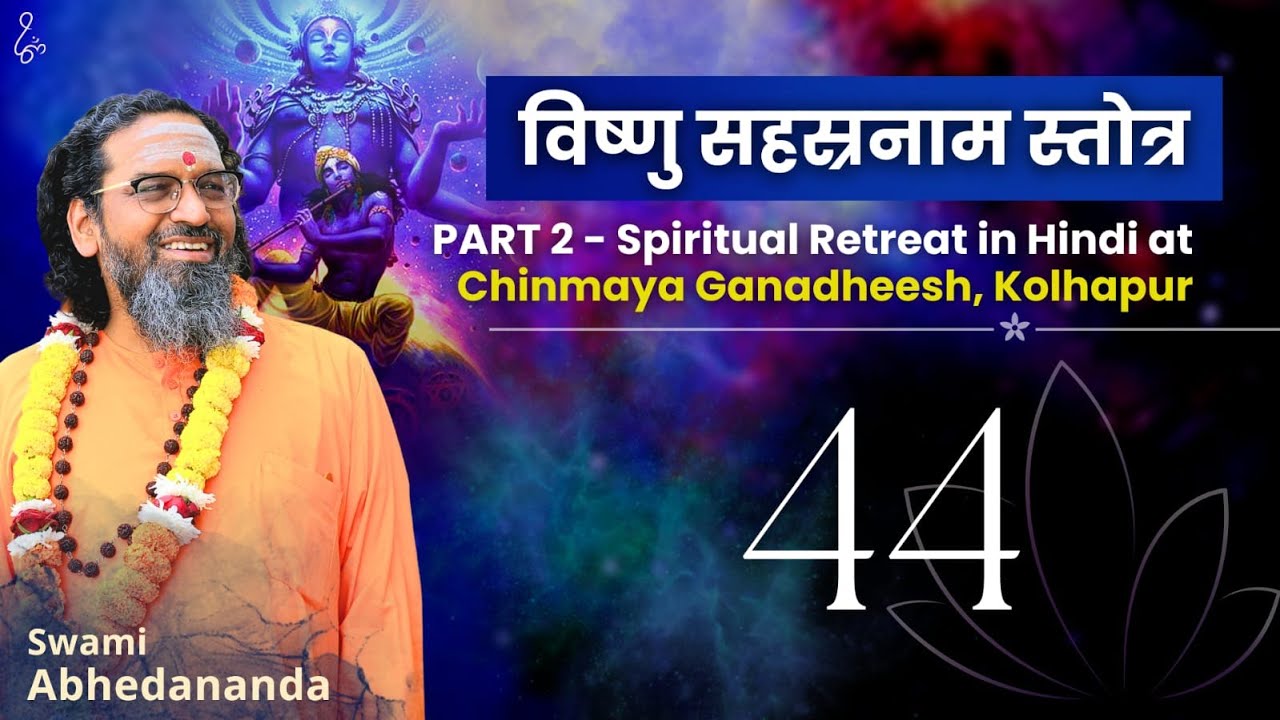 In-depth Study of Vishnu Sahasranam Stotra सत्र 44 (PART 2 सत्र 15) | स्वामी अभेदानन्द #Chinmaya75