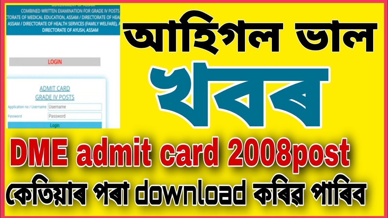 DME admit card 2023// Dme admit card 2008 post