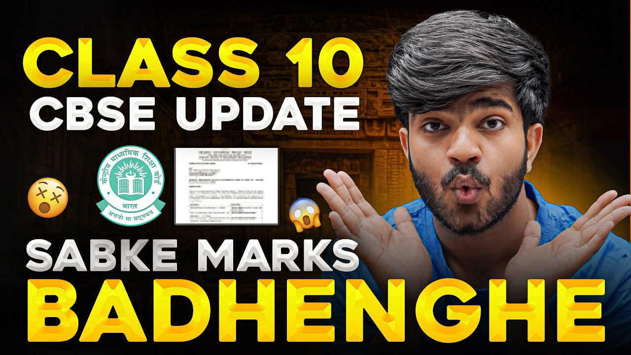 Class 10 Sabke Marks Badhenghe 😱CBSE BIG UPDATE | Class 10 Results | Good News #cbse