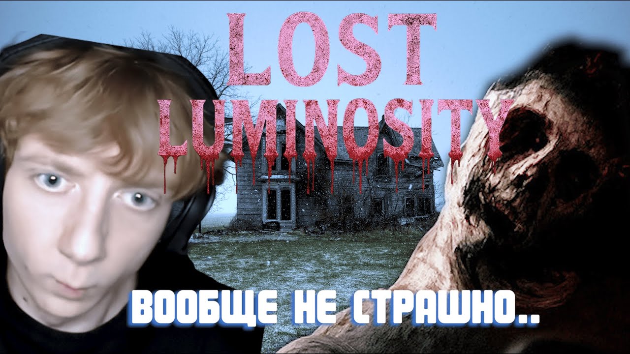 РЭДЖИБОЙ СБЕГАЕТ ИЗ ПРОКЛЯТОЙ КВАРИТРЫ (Lost Luminosity, хоррор + чат)