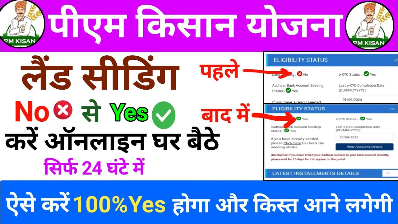 PM Kisan लैंड सीडिंग समस्या 😟 | YES ✅ करने का फाइनल समाधान 2025