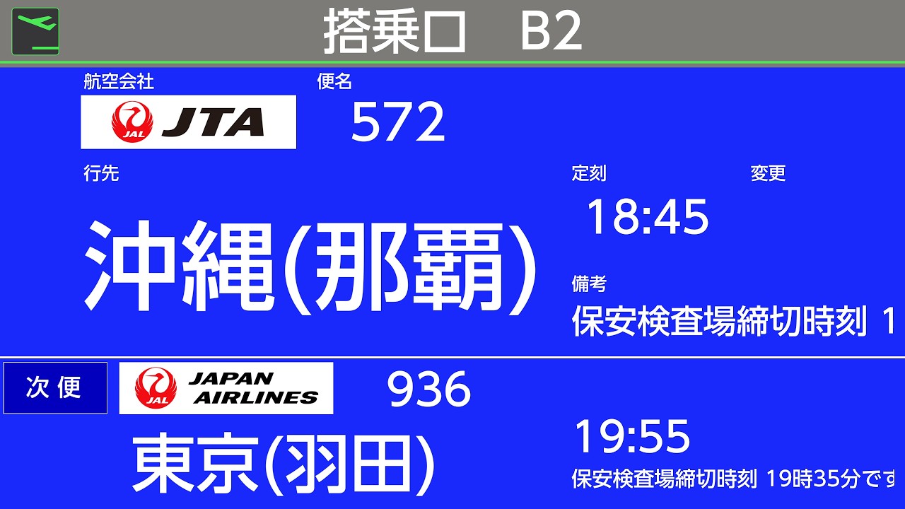 【機内放送】日本トランスオーシャン航空 JTA572 宮古→那覇 2022.1 Announcements Collection JTA572 Miyako to Okinawa/Naha
