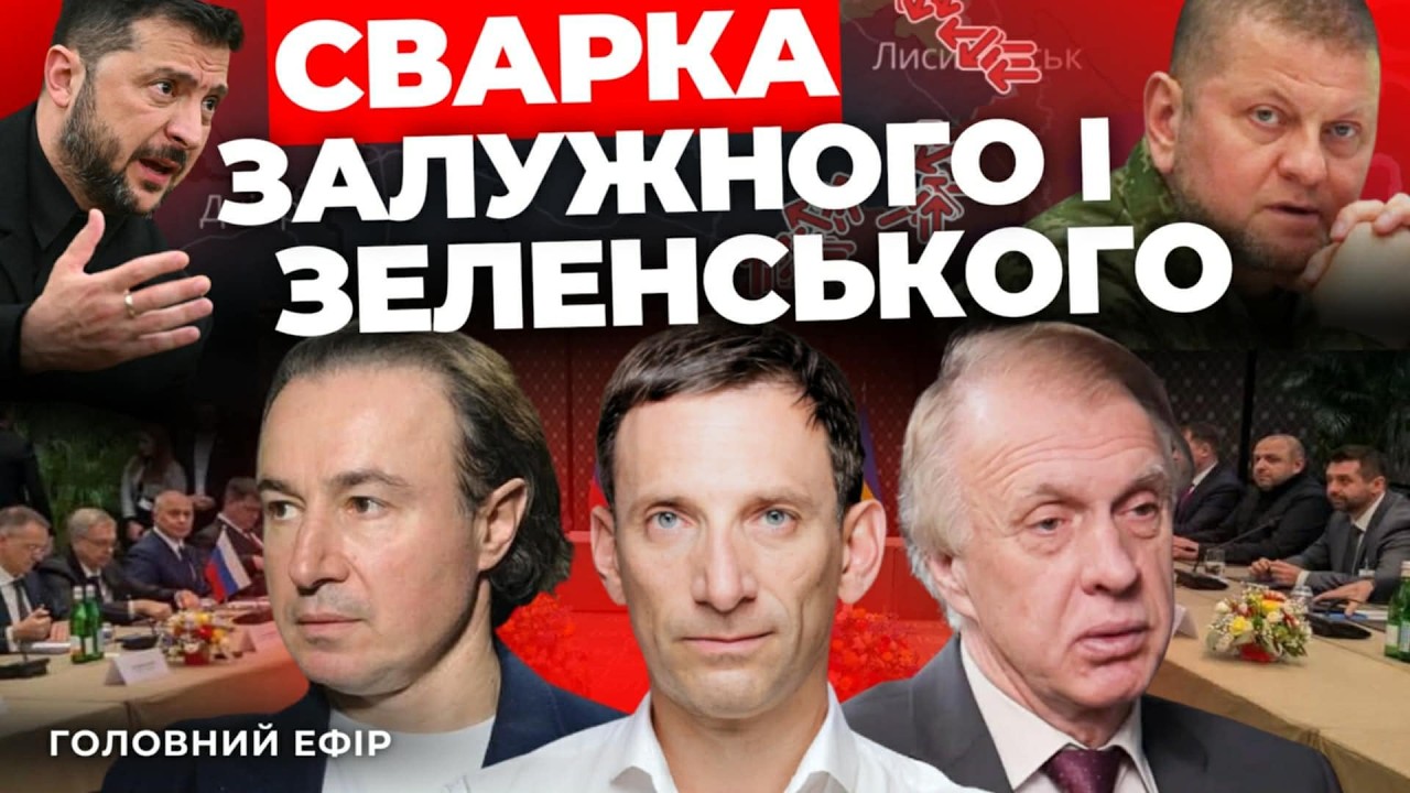 Залужний і Зеленський: в чому конфлікт І Таємниці переговорів у Женеві І Нова прослушка НАБУ