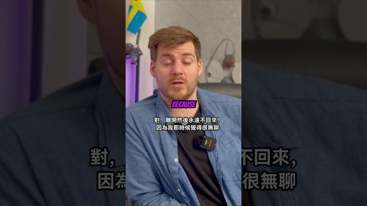 台灣就像是世界上最適合來和真正生活的地方 ｜要離開鐵答杯，￼然後永遠不回來。 #lifeintaiwan #interview #外國人在台灣