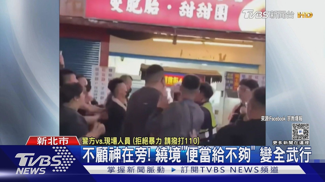 不顧神在旁! 繞境「便當給不夠」 變全武行｜TVBS新聞 @TVBSNEWS02