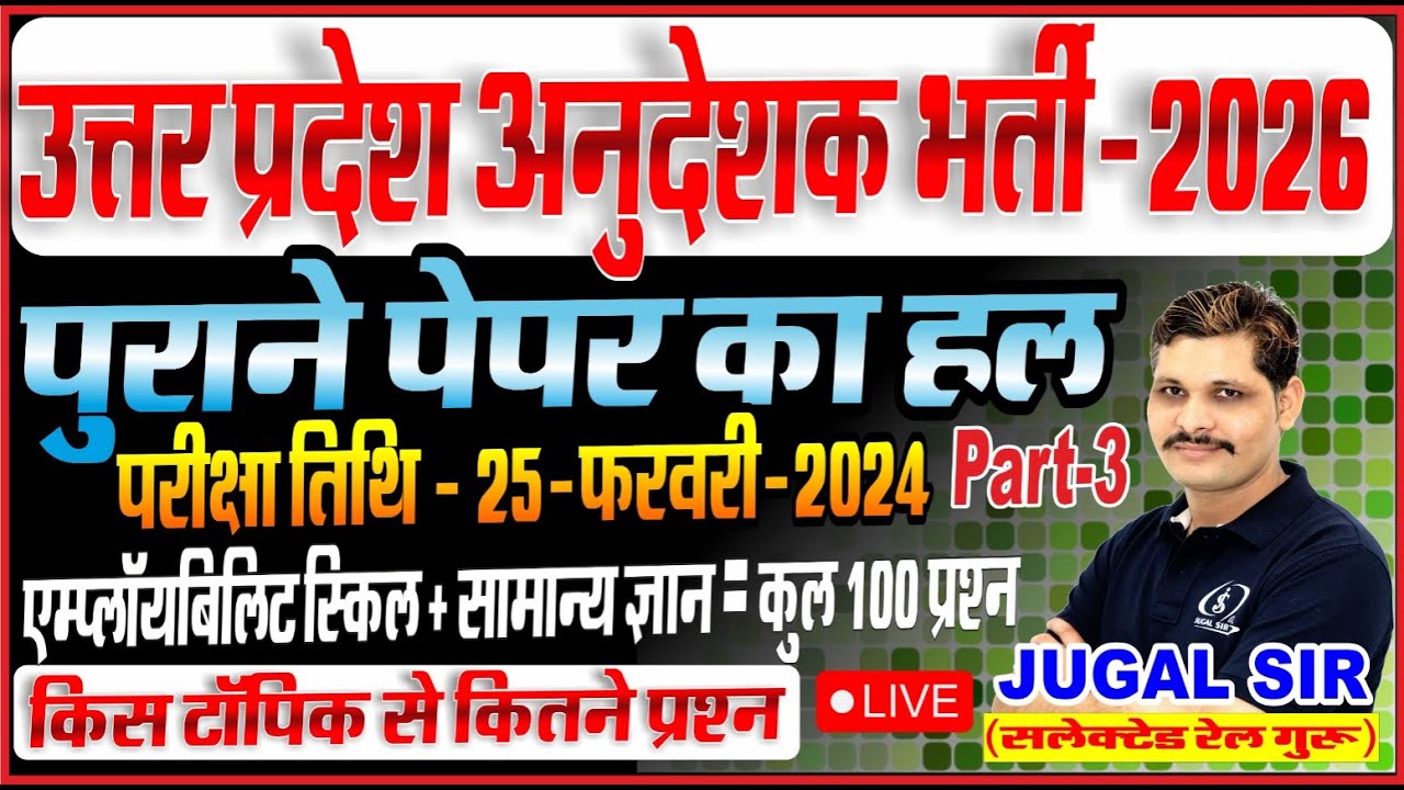 UP ITI Instructor Bharti 2026 | Old Question Paper Solution | 25 Feb 2024 Exam | Part-3