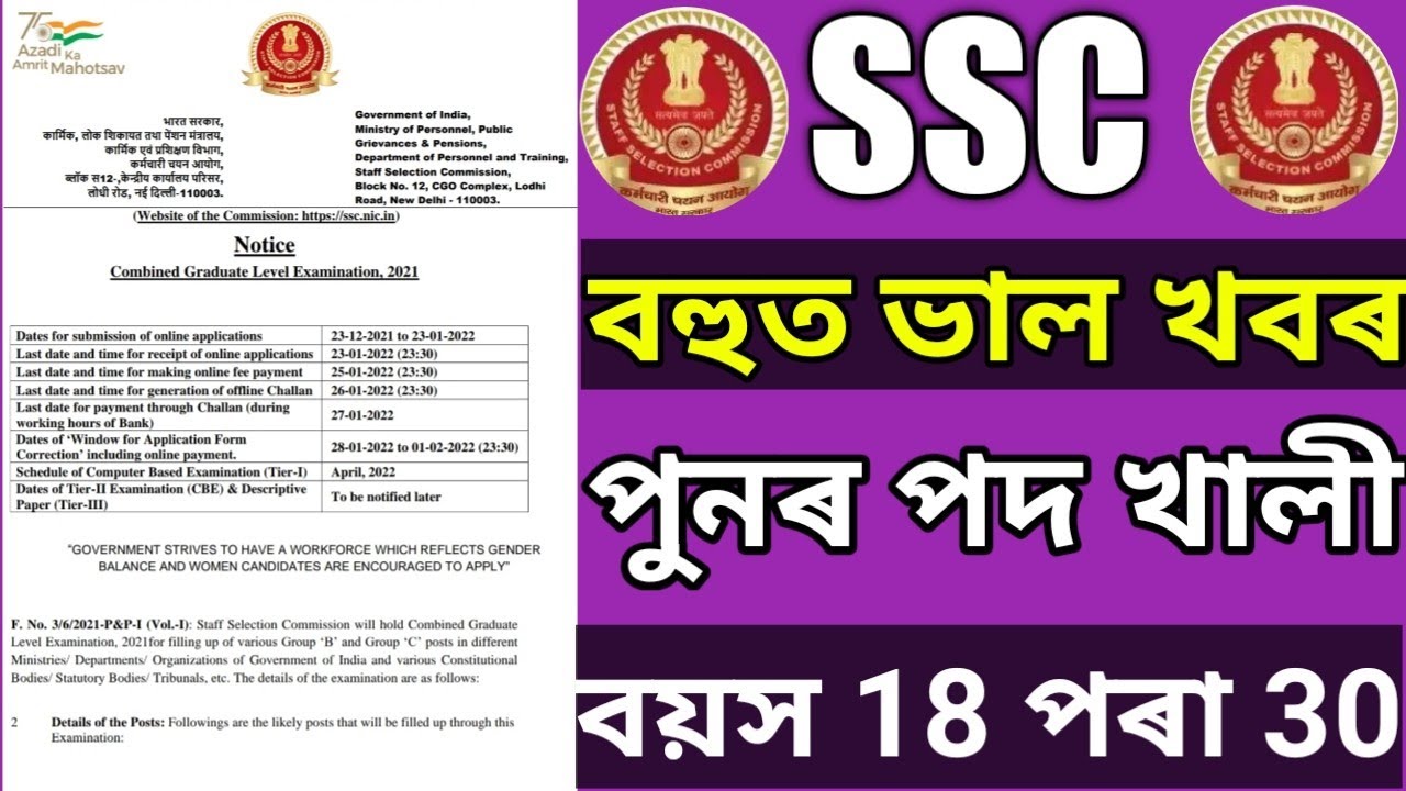 SSC New Recruitment New Vacancy 2021-22 Apply Online Big Update