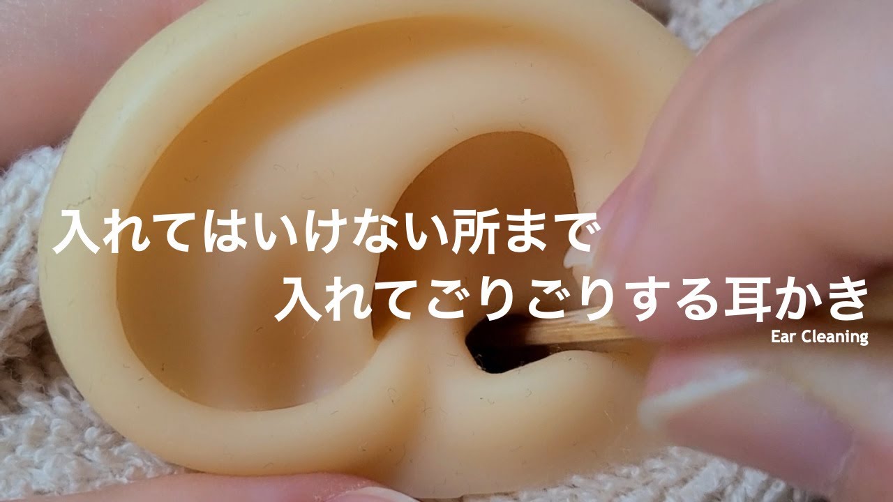 【ASMR】入れてはいけない所まで入れてごりごりする耳かき Ear Cleaning 【No Talking】