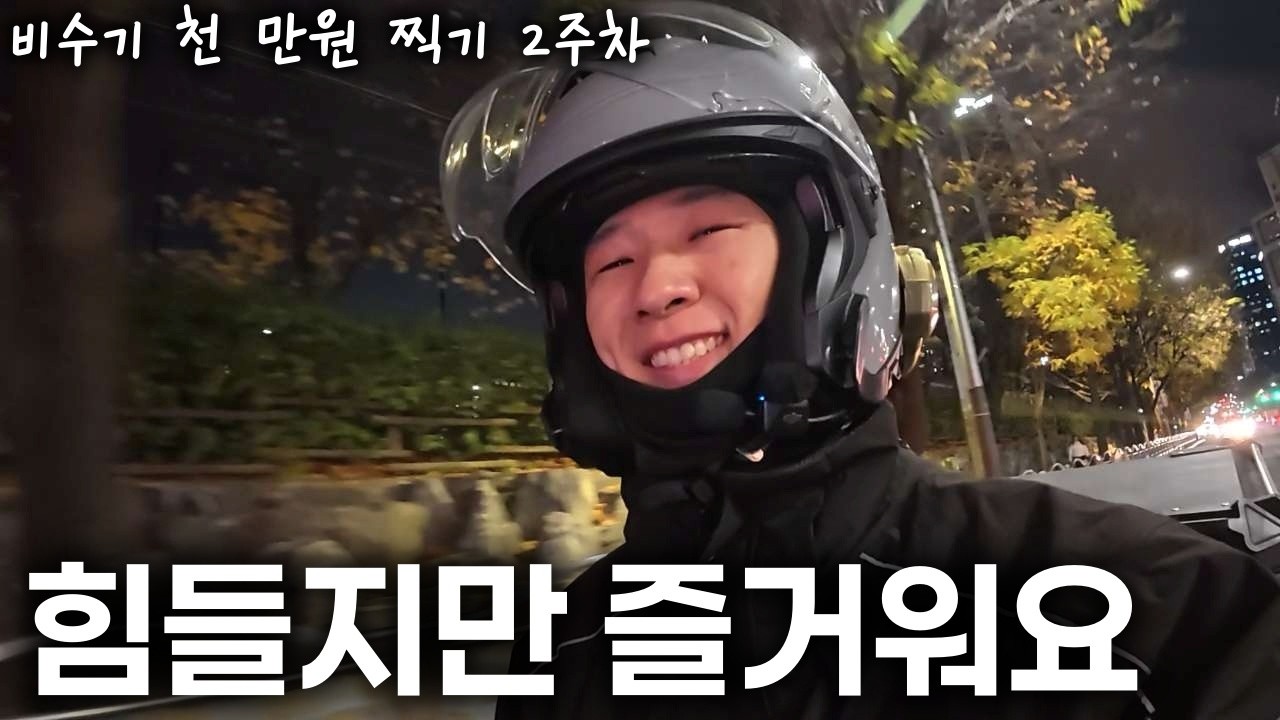 쿠팡이츠로 90시간동안 배달하면 생기는 일 (수익 공개)