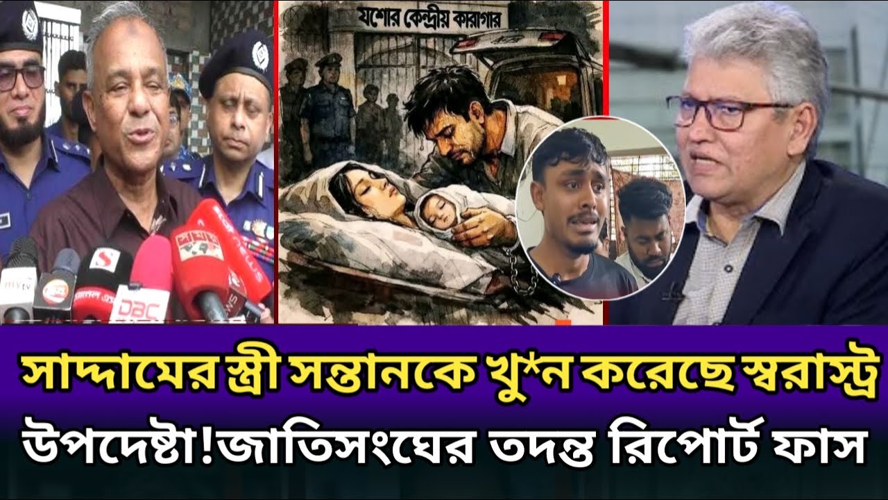 জাতিসংঘের তদন্ত রিপোর্টে ফেসে গেলো ইউনুস ও স্বরাস্ট্র উপদেষ্টা। masood kamal talk show