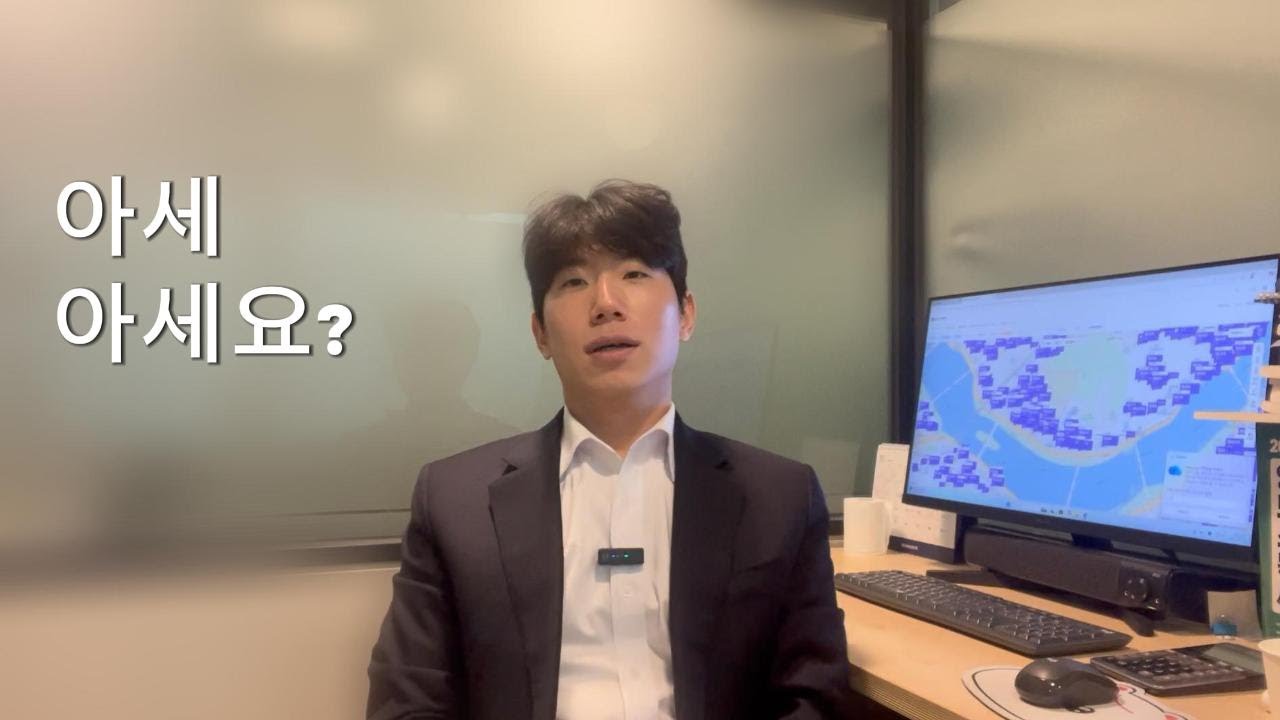 아세 아세요?