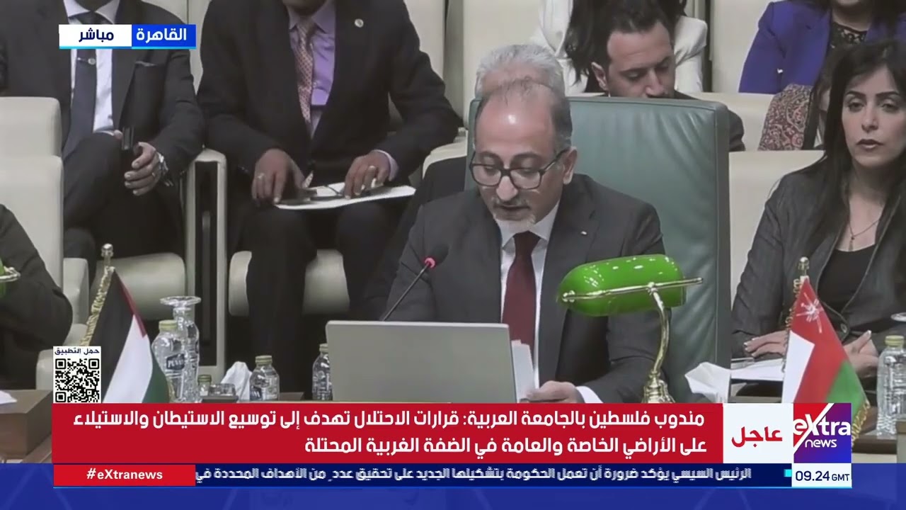 اجتماع طارئ لمجلس الجامعة العربية على مستوى المندوبين لمناقشة قرارات الاحتلال بالضفة الغربية