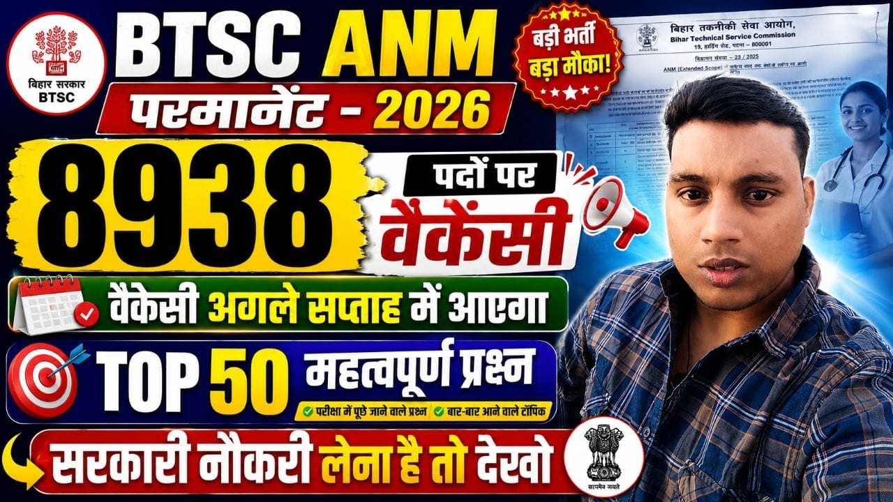 🔥 BTSC ANM 2026 | 8938 पदों पर बंपर भर्ती | Top 50 VVI Questions | Exam में यही आएंगे! 🚨