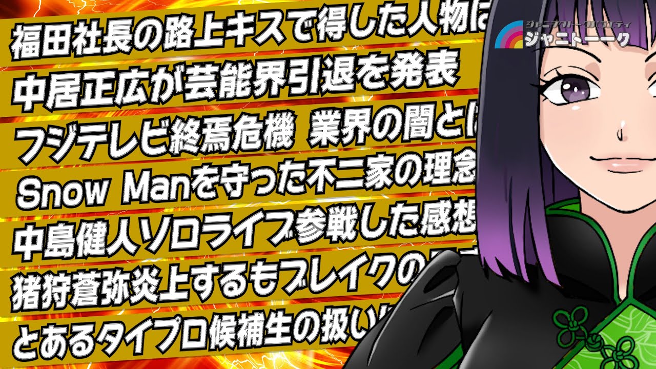 # 1343 中島健人のソロ魂が凄すぎた