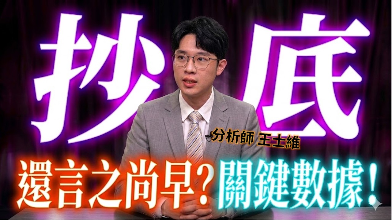 鴻海可以抄底了嗎!?關鍵數據這樣看｜0330   #2317 #2317鴻海 #3661