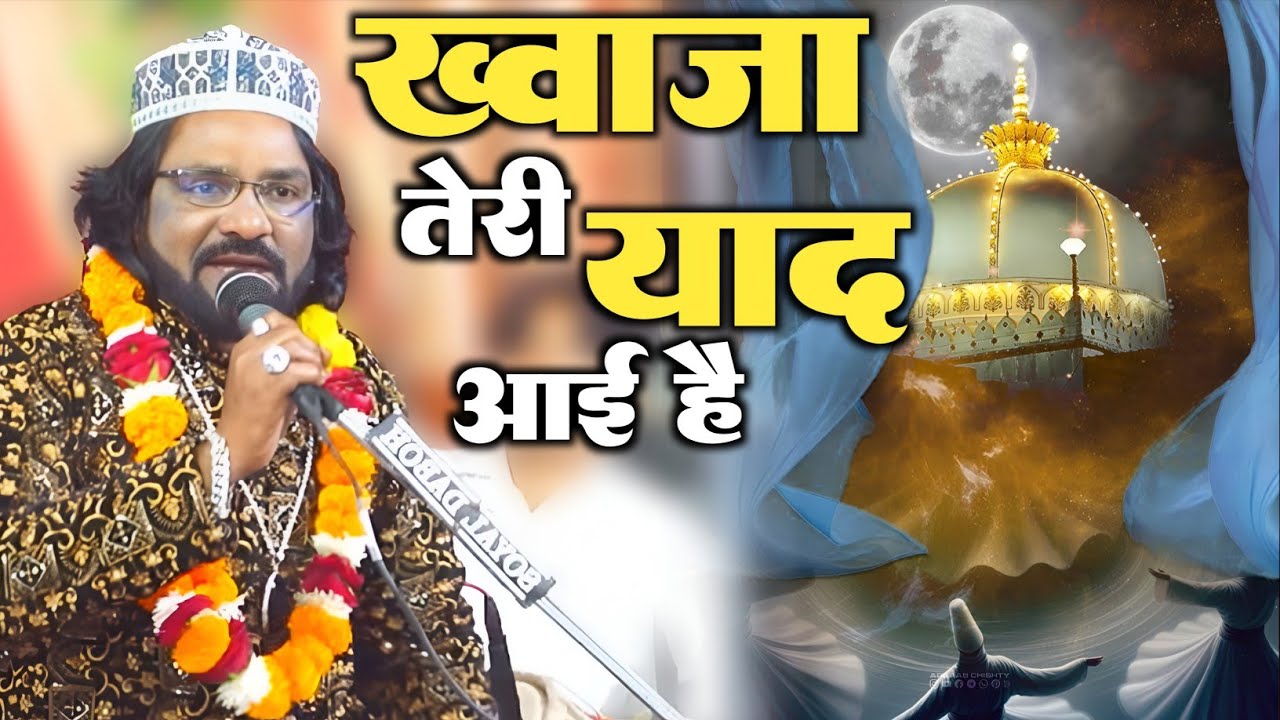 Khwaja Teri Yaad Aayi Hai | ख्वाजा तेरी याद आई है | Sultan Naza | Kotra Urai Urs 2025 | Ajmer Urs