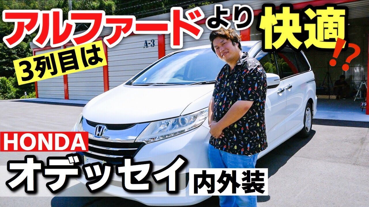 ホンダ オデッセイ 内装＆外装レビュー｜これで270万円ってコスパ良すぎでしょ！！ HONDA ODYSSEY