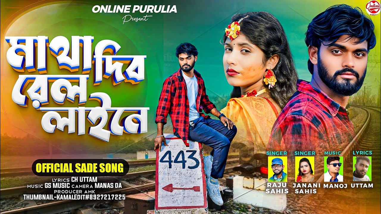 মাথা দিব রেল-লাইনে || Matha Dibo Rail Line A || Raju Sahis & Janani || New Purulia Sad Song 💔