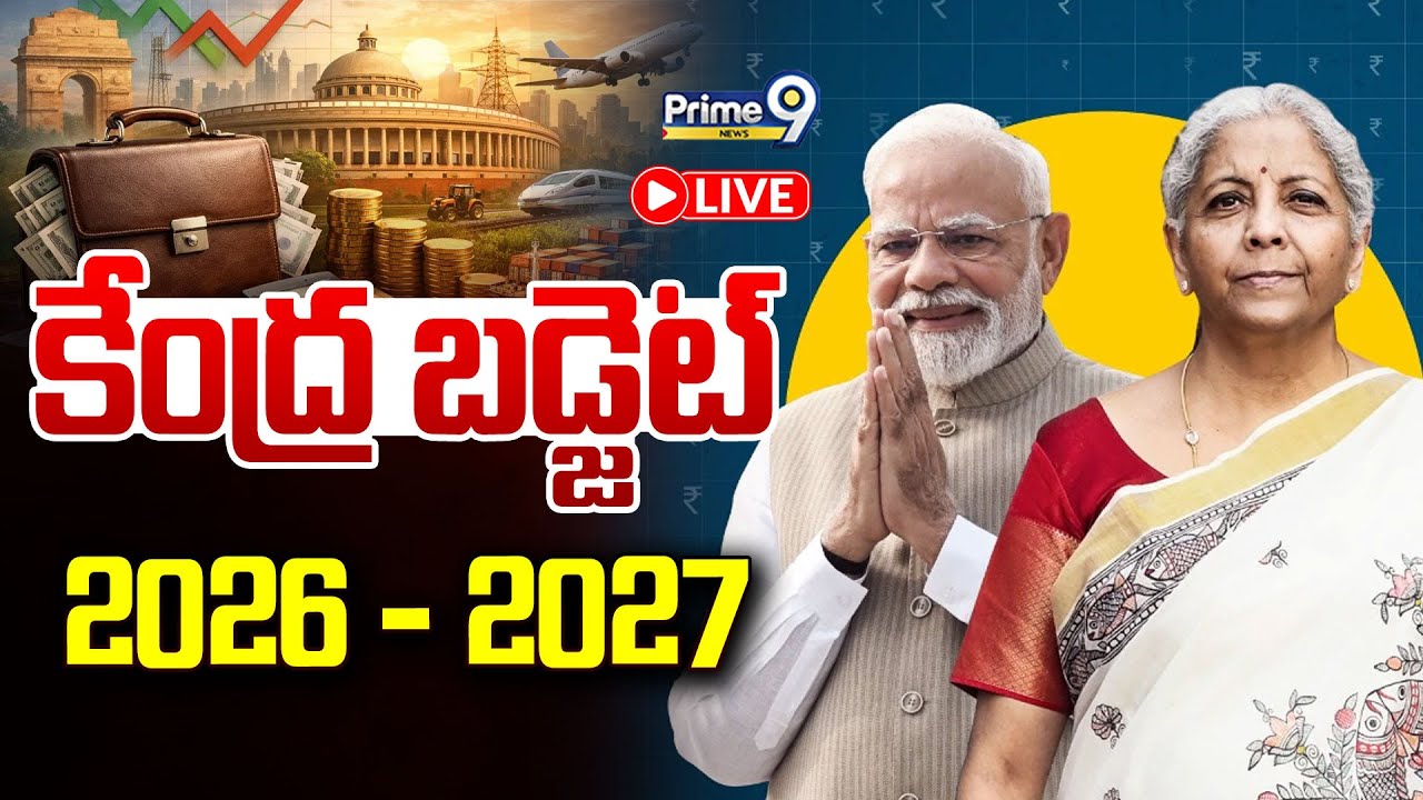 Budget 2026 LIVE🔴- కేంద్ర బడ్జెట్ 2026 - 2027 | FM Nirmala Sitharaman Presents Union Budget 2026-27