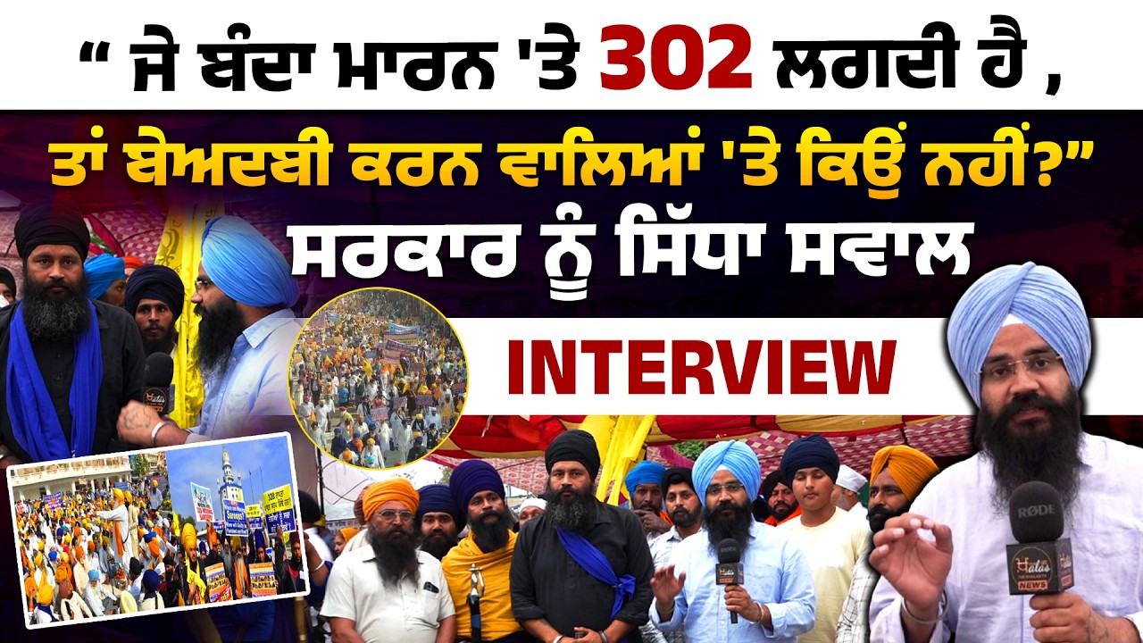 Parvinder Singh Jhota's direct question to the government in the sacrilege case | THE KHALAS TV