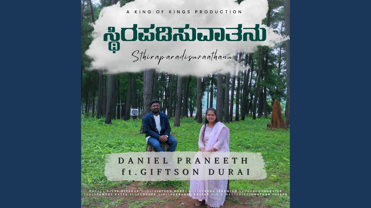 ಸ್ಥಿರಪಡಿಸುವಾತನು (Kannada) (Sthirapadisuvaathanu)