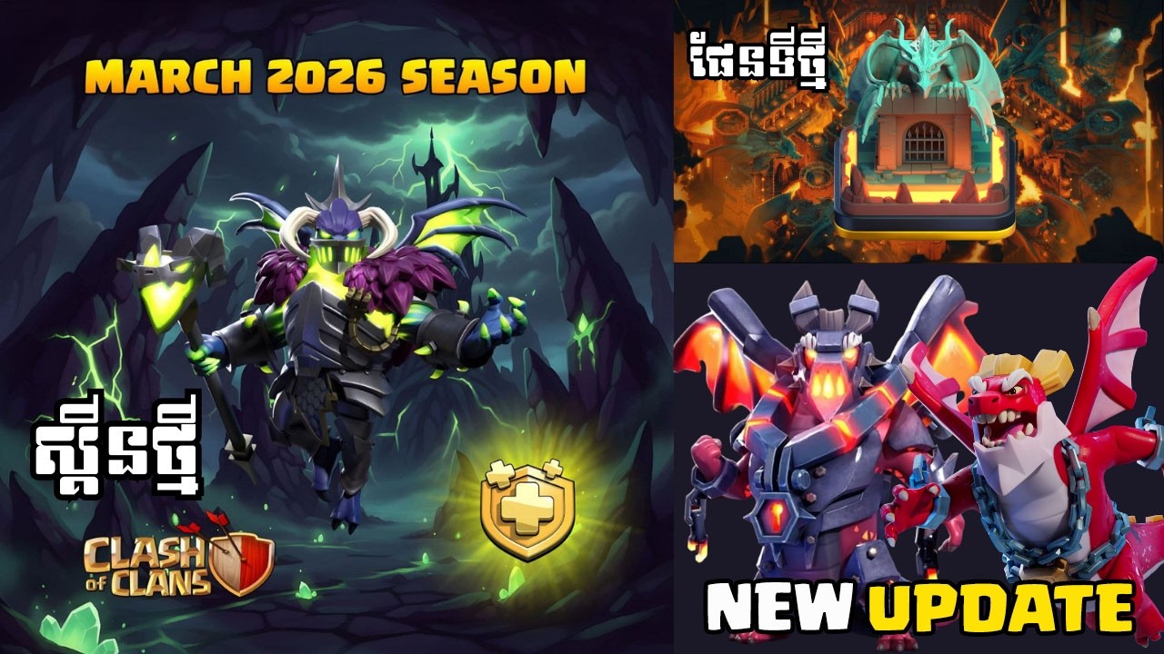 EP 307 - Update ក្លែនសម្រាប់ខែថ្មី |  Clash of Clans Cambodia