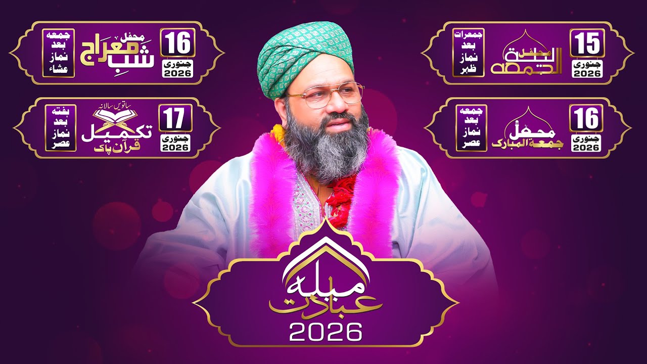 Ibadat Mela 2026 | 4 Din Ka Roohani Safar Mukammal 🤍 | Baba Jani Sarkar | Masjid-e-Taqwa