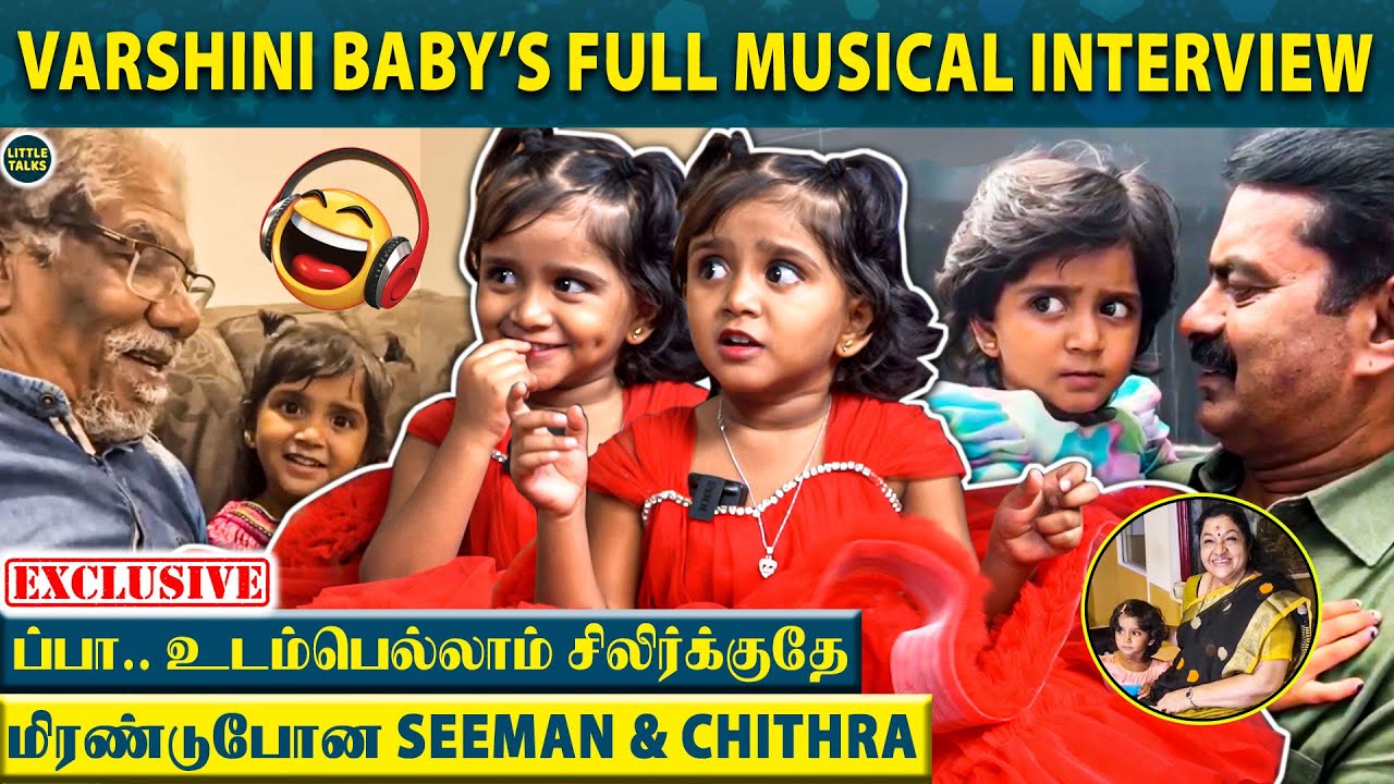 Miss பண்ணாம பாருங்க😍 இவ்ளோ சின்ன வயசுல இத்தனை பாட்டு பாடி அசத்துறாங்களே❤️ - Cute Musical Interview