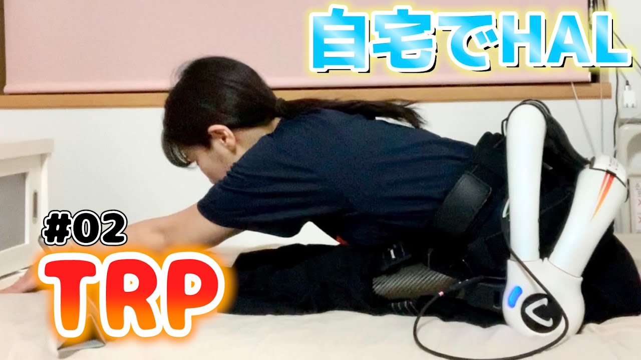 【リハビリ】家でもサイボーグになれます【HAL】