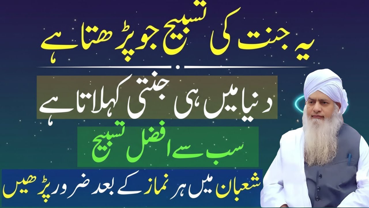Sirf Aik Tasbeeh Aur Jannat Ki Basharat! Roohani Amal Jo Zindagi Badal De | Peer Zulafqar Naqshbandi
