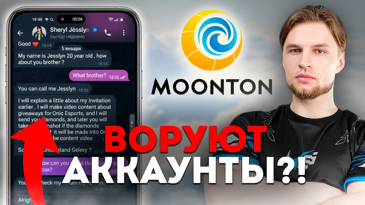 НОВАЯ УЯЗВИМОСТЬ MOONTOON! Твой аккаунт под угрозой прямо сейчас
