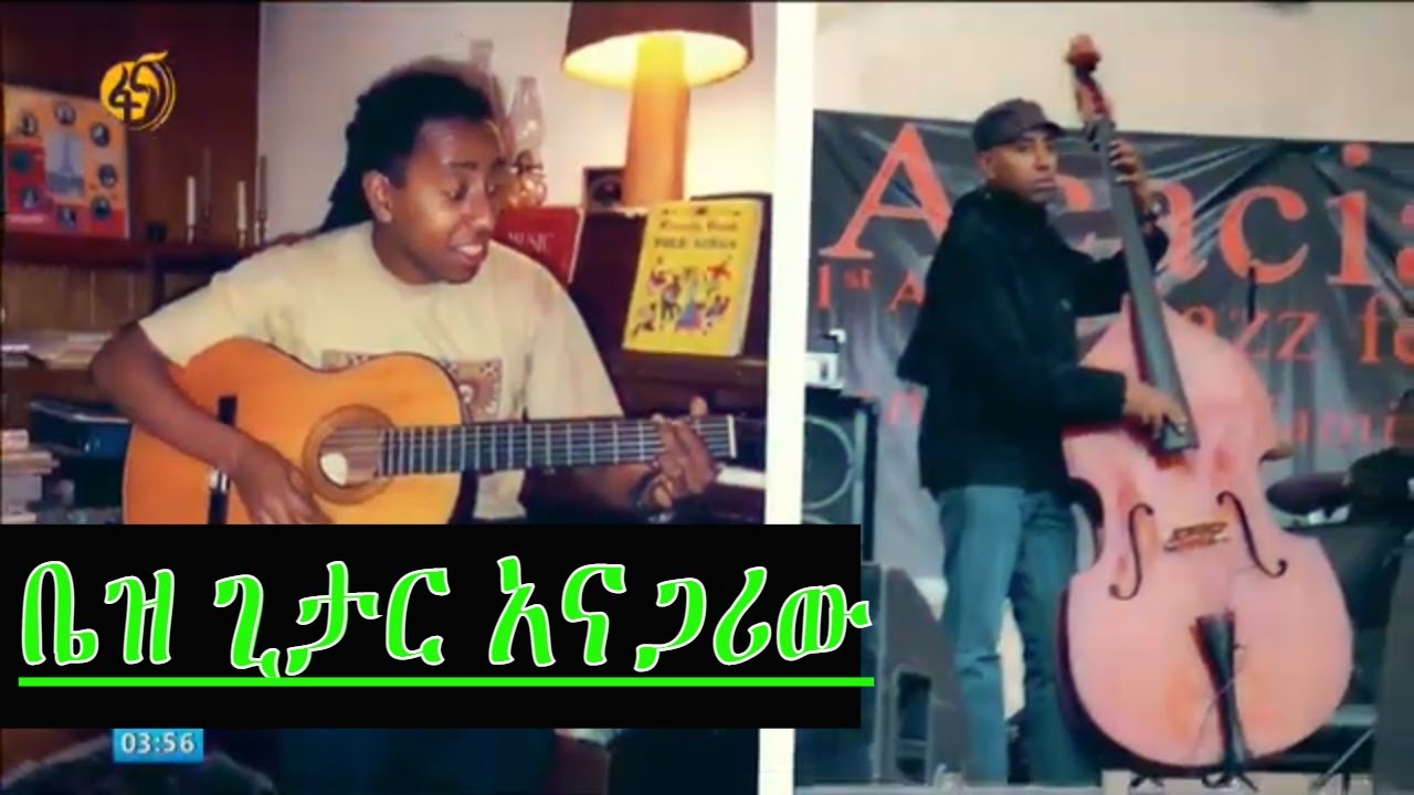 ቤዝ ጊታር አናጋሪው - ሄኖክ ተመስገን
