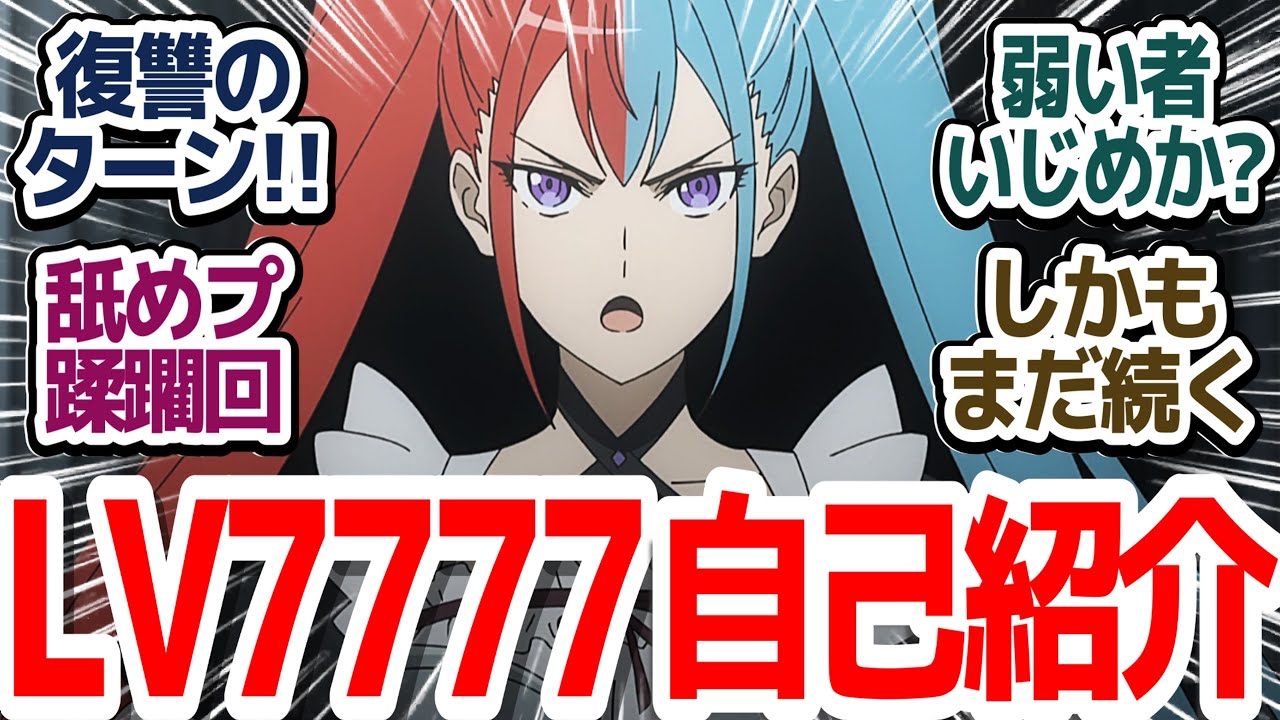 【無限ガチャ 10話】ようやくエルフへ復讐ターン！！でもその前に白の騎士団蹂躙パートが入ります『無限ガチャ』第10話反応集＆個人的感想【反応/感想/アニメ/X/考察】
