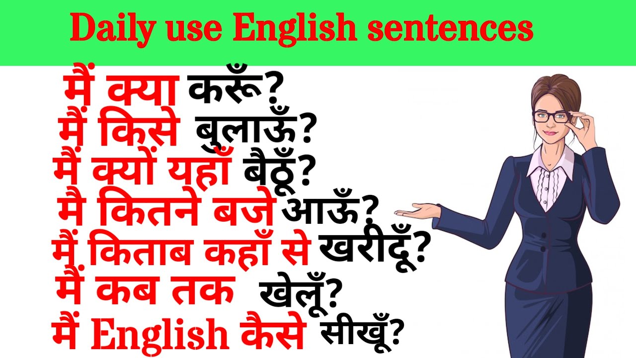 करोड़ो वाक्य बोलो English मे|Daily use English sentences #englishjoy #englishspeaking