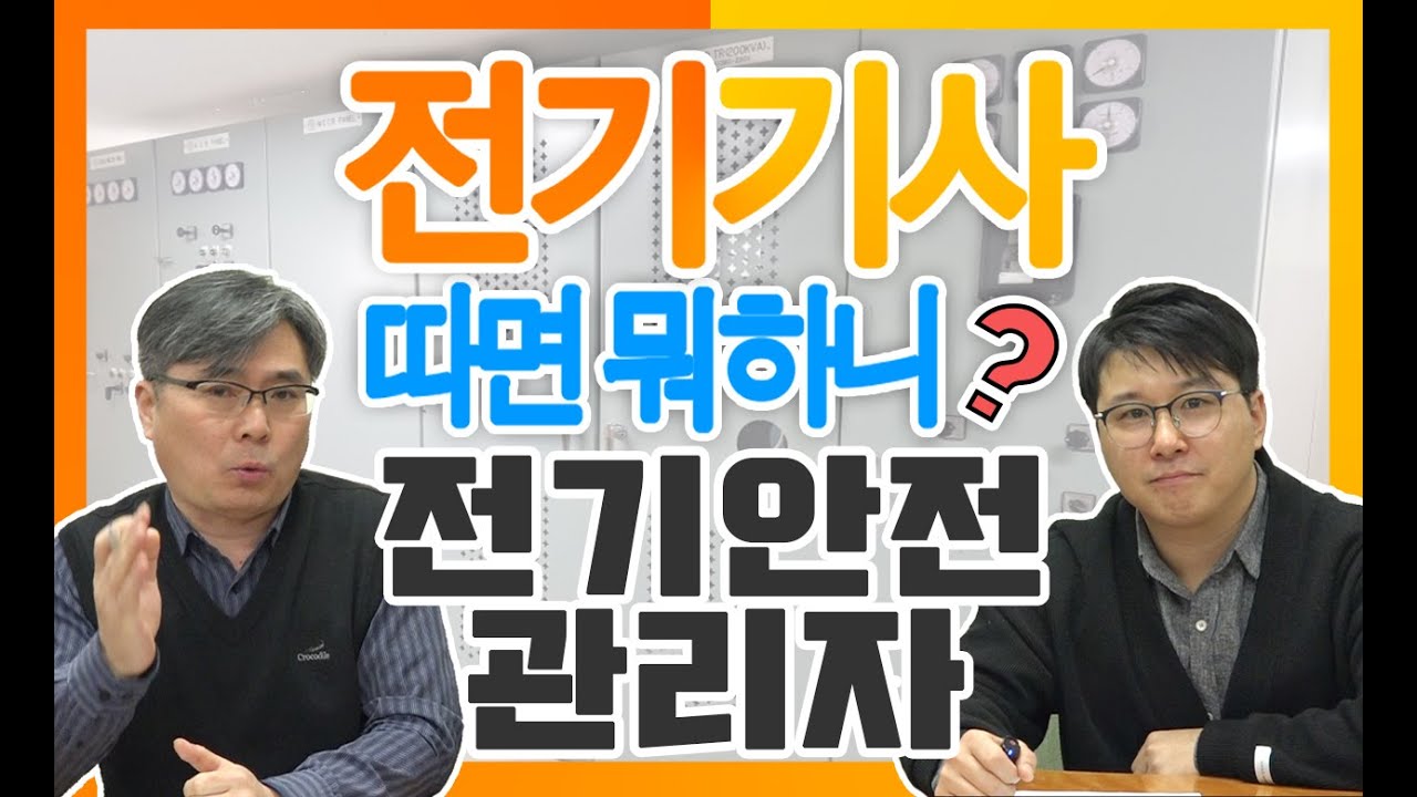 전기기사 취득후 어디로 취업할까요?