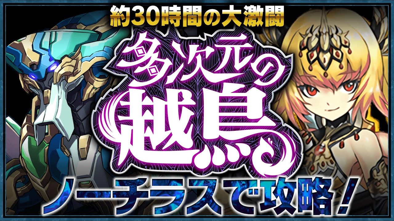 【生放送】多次元の越鳥完結編　ノーチラスでクリア！