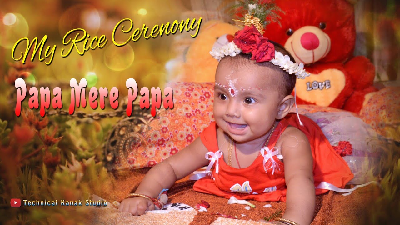 অন্নপ্রাশনের গান#বাচ্ছাটির দুষ্টুমি দেখুন#Papa  mere papa#Rice Cerinony/Birthday Song