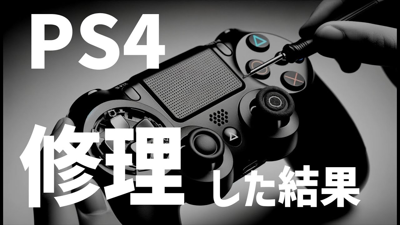 PS4コントローラーを復活させよう！○△ボタンのトラブル解決
