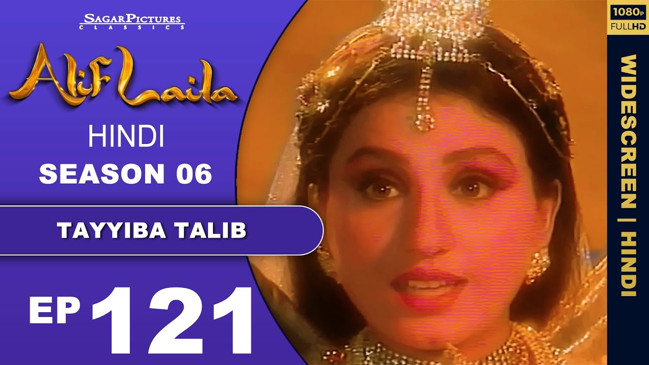 ज़िन्गालदेव के खुनी जज़ीरे तक कैसे पहुंचा तालिब Episode 121 | #AlifLaila #SagarPictures