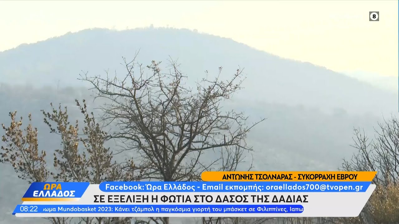Έβρος: Σε εξέλιξη η φωτιά στο δάσος της Δαδιάς | Ethnos