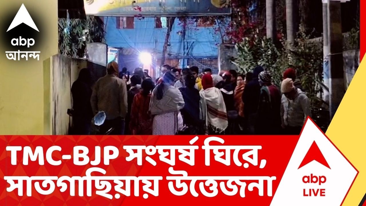 TMC BJP Clash: BJP-র মণ্ডল সভাপতিকে মারধর! তৃণমূলের বিরুদ্ধে  অভিযোগ ঘিরে Satgachia -য় উত্তেজনা