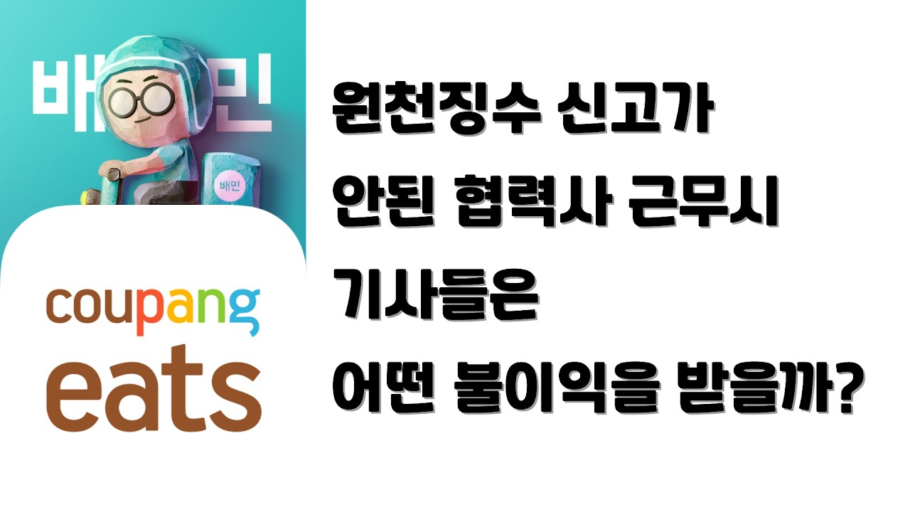 거제통영외 전국 배달대행(특수고용직) 종사자가 5월전에 보면 도움이 될거예요.