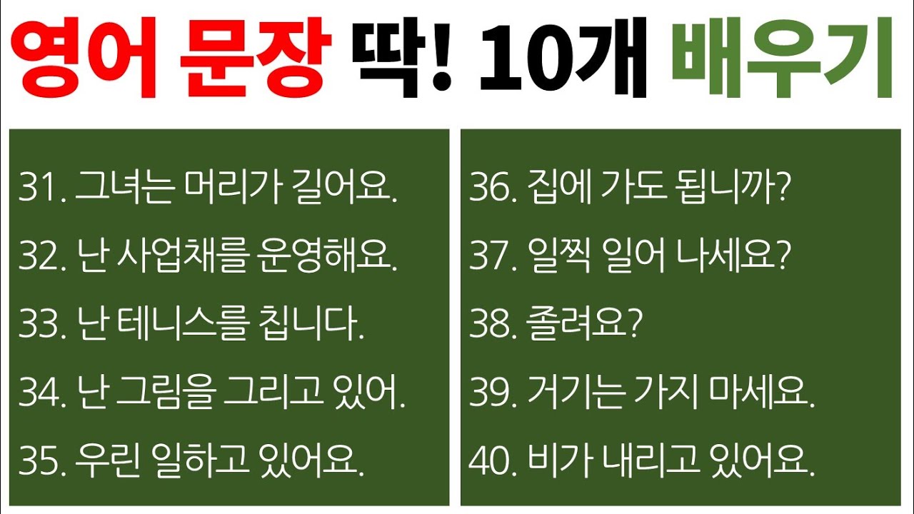 기초 영어 배우기 / 영어 회화 공부의 시작입니다. / Bones English